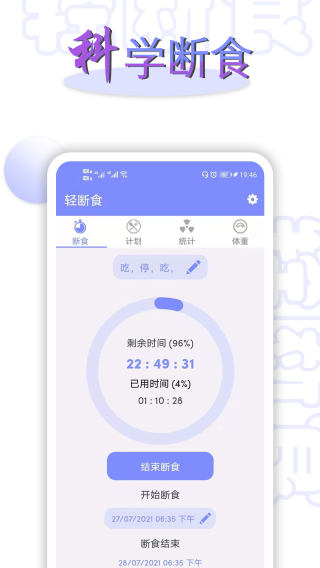 輕斷食截圖4
