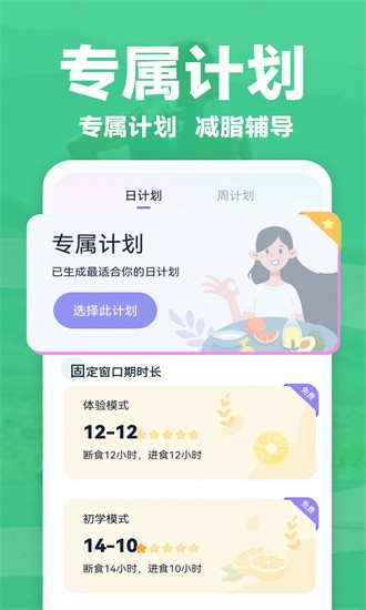 健康轻断食app截图1: