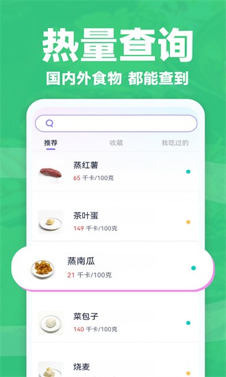 健康轻断食app截图2: