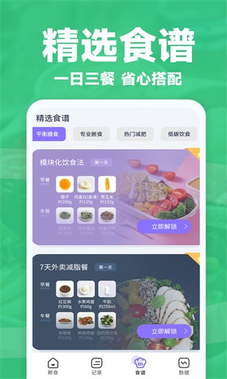 健康轻断食app截图3: