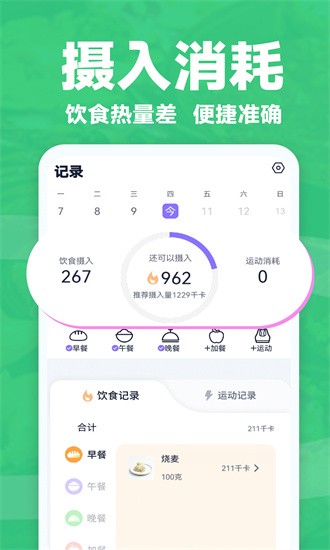 健康轻断食app截图4: