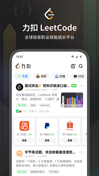 leetcode手机版截图1: