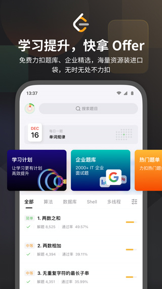 leetcode手机版截图4: