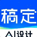 稿定设计app安卓版