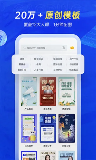 稿定設(shè)計app安卓版截圖5