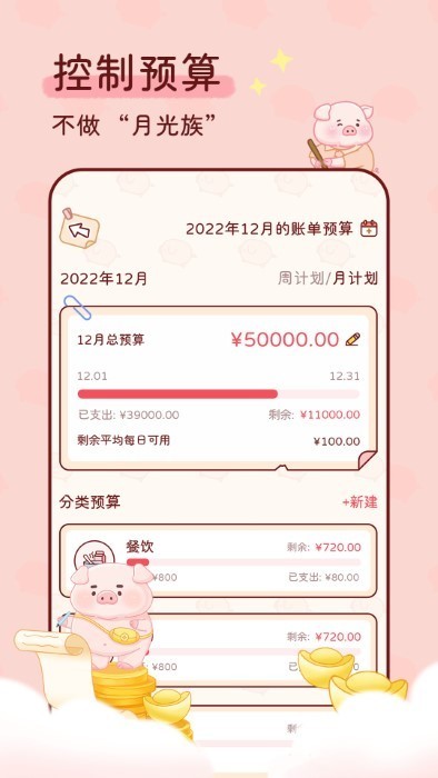 嘟嘟記賬app截圖1