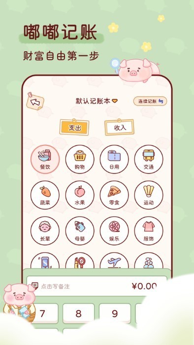嘟嘟記賬app截圖2