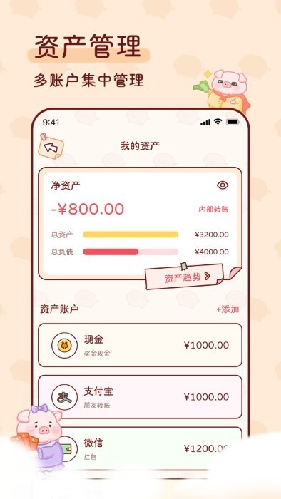 嘟嘟記賬app截圖3