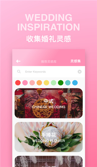 婚禮時光app截圖1
