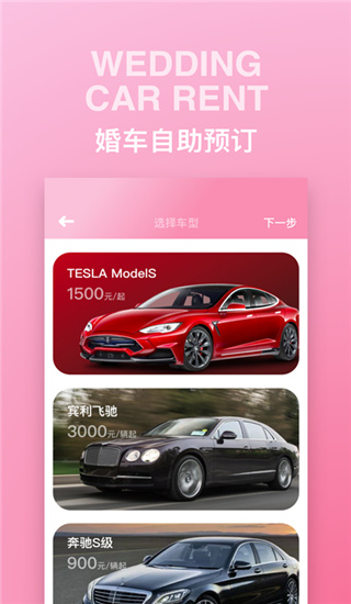 婚禮時光app截圖3