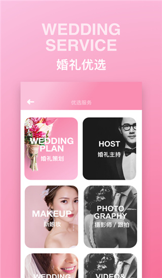 婚禮時光app截圖2