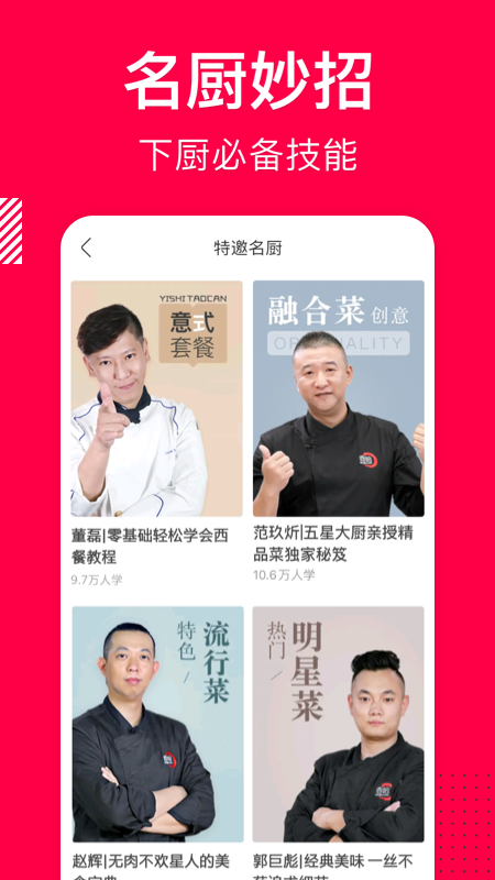 香哈菜譜app手機(jī)版截圖1