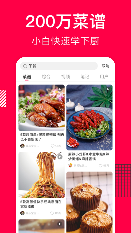 香哈菜譜app手機(jī)版截圖2