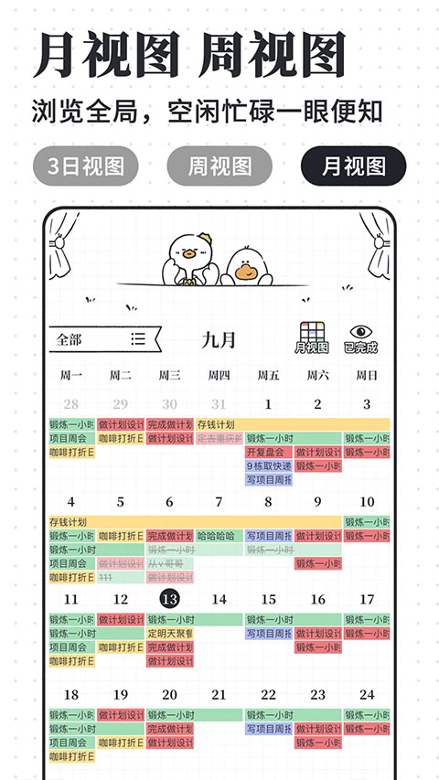 我要做計(jì)劃app安卓版截圖1