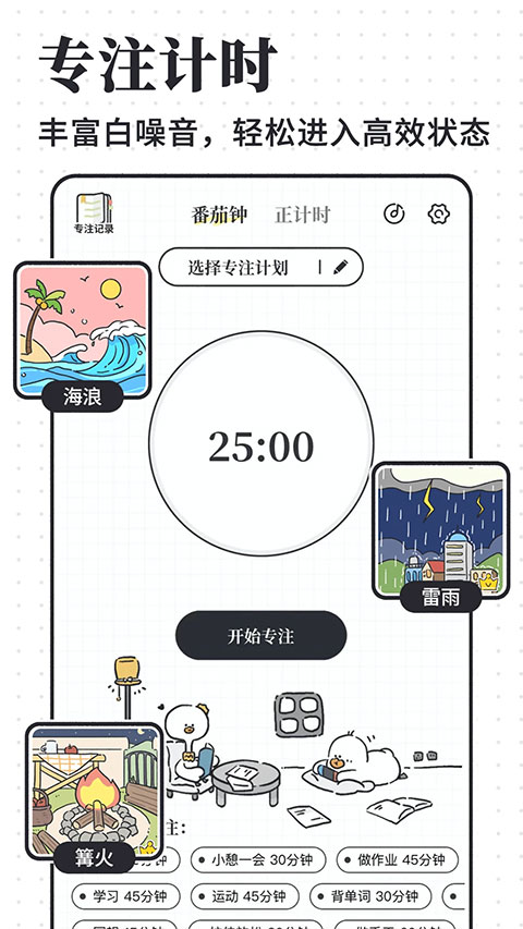 我要做計(jì)劃app安卓版截圖2