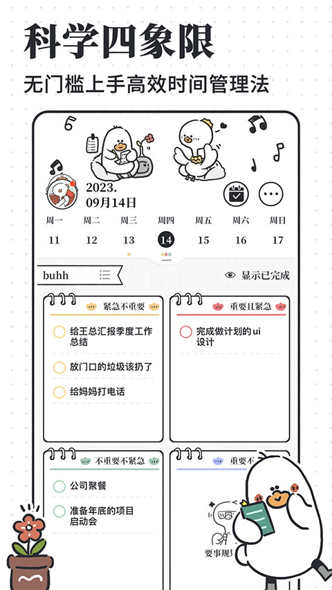 我要做計(jì)劃app安卓版截圖3