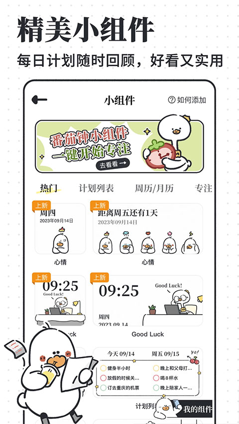 我要做計(jì)劃app安卓版截圖4