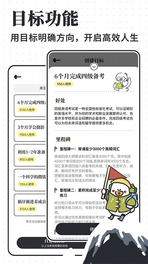 我要做計(jì)劃app安卓版截圖5
