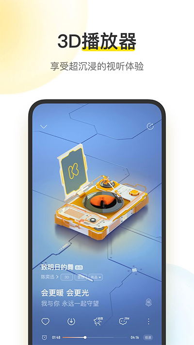 酷我音樂2024截圖3