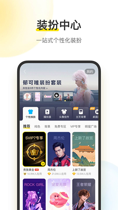 酷我音樂2024截圖4