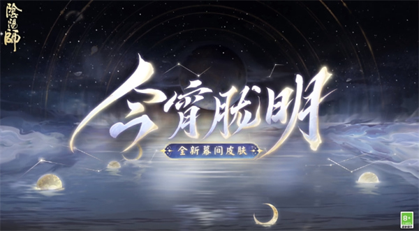 陰陽(yáng)師全新召喚屋皮膚幕間主題幾時(shí)上線