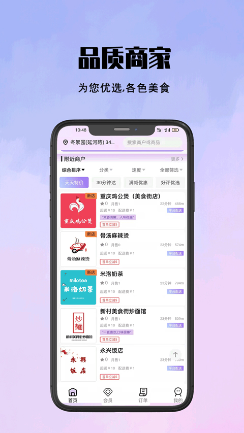 倉(cāng)鼠外賣(mài)app截圖1
