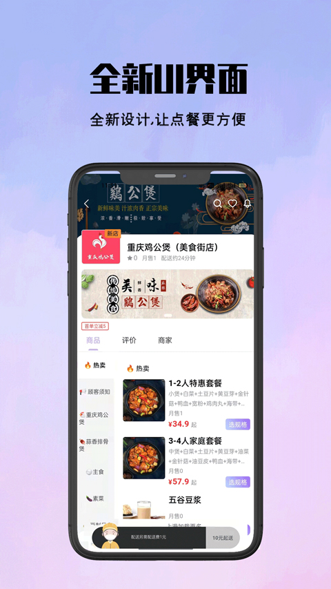 倉(cāng)鼠外賣(mài)app截圖3
