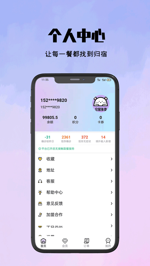 倉(cāng)鼠外賣(mài)app截圖4