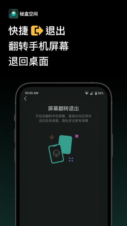 秘盒空間手機版截圖2