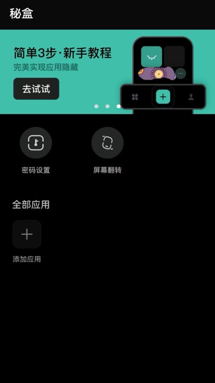 秘盒空間手機版截圖4