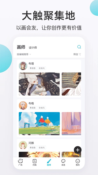 画加app软件截图3: