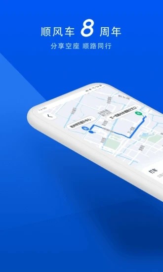 順風(fēng)車app安卓版截圖1