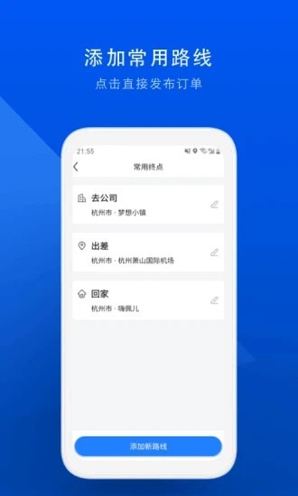 順風(fēng)車app安卓版截圖3