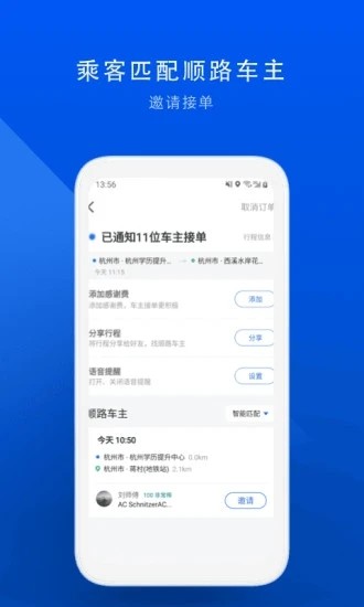順風(fēng)車app安卓版截圖4