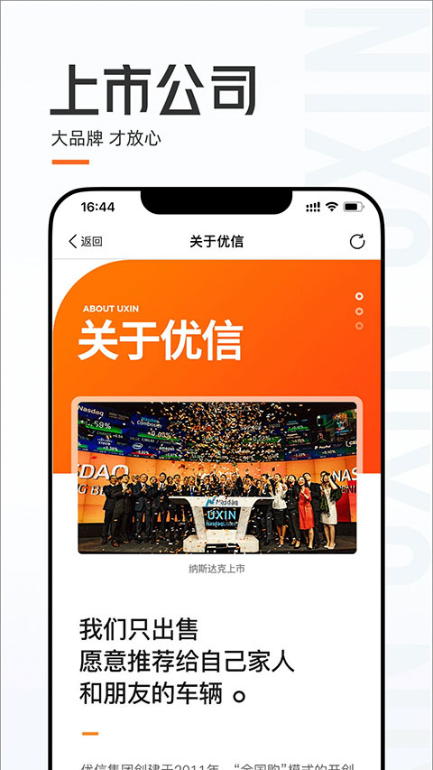 優(yōu)信二手車app安卓版截圖1