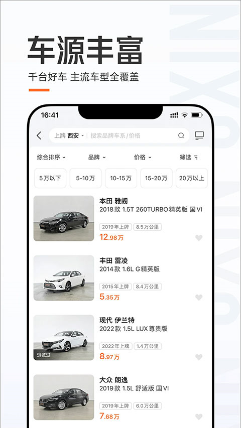 優(yōu)信二手車app安卓版截圖4