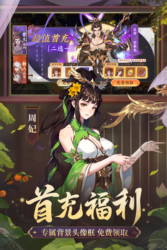 怒焰三國殺手游截圖2