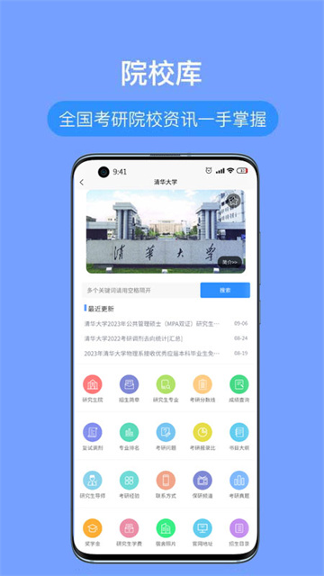 考研派截圖4