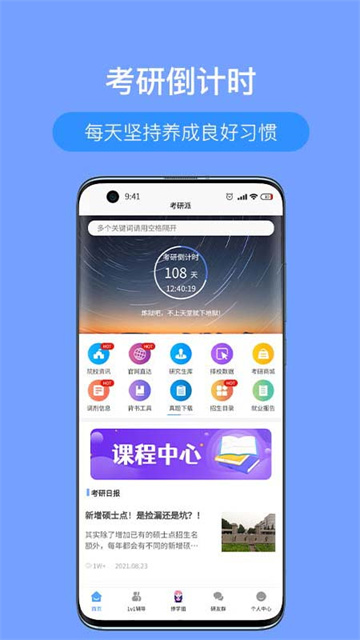 考研派截圖3