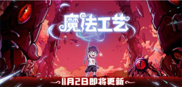 魔法工藝正式上線 常見(jiàn)問(wèn)題匯總