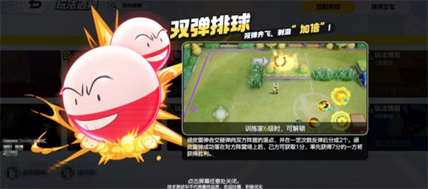 寶可夢大集結雙彈排球怎么玩
