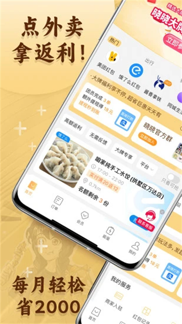 曉曉優(yōu)選app截圖2