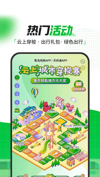 青島地鐵app截圖1