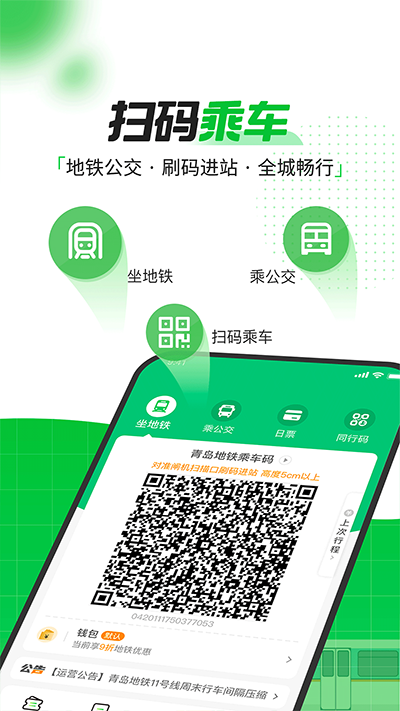 青島地鐵app截圖2