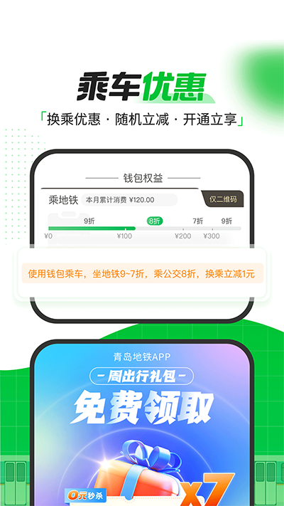青島地鐵app截圖3