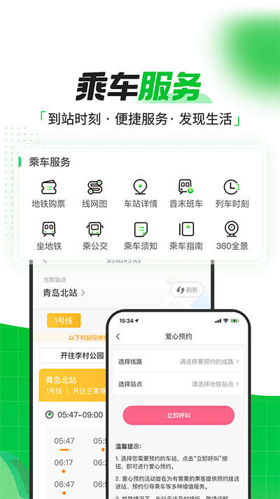 青島地鐵app截圖4