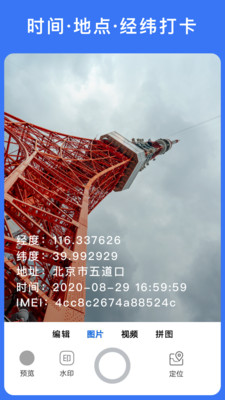 云联水印相机2