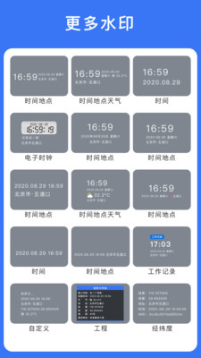 云联水印相机4