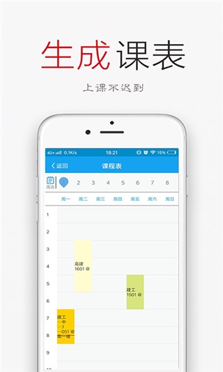 簽到莢app截圖1