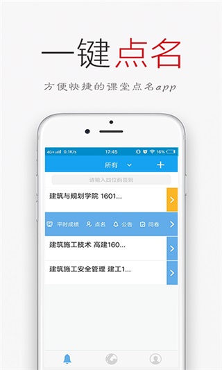 簽到莢app截圖3
